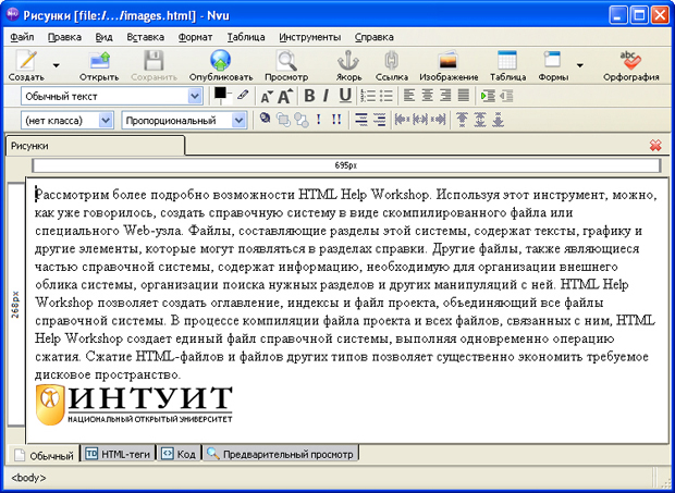 HTML-редактор Nvu