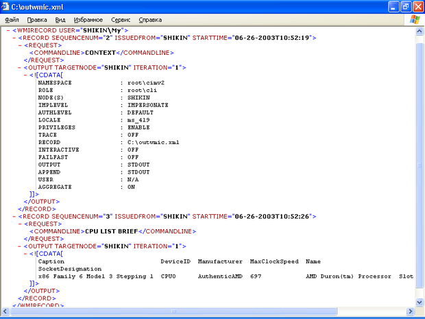 Содержимое выходного XML-файла при включенном режиме записи команд