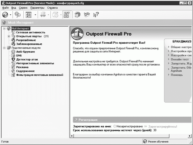 Главное окно Outpost Firewall Pro 