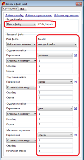 Конфигуратор обработчика "Excel: Сохранить данные в файл"