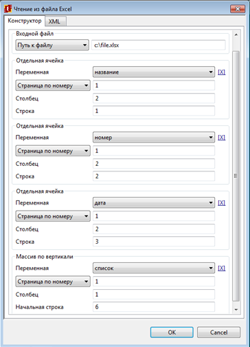 Конфигурация обработчика "Excel: Прочесть данные из файла" в задаче