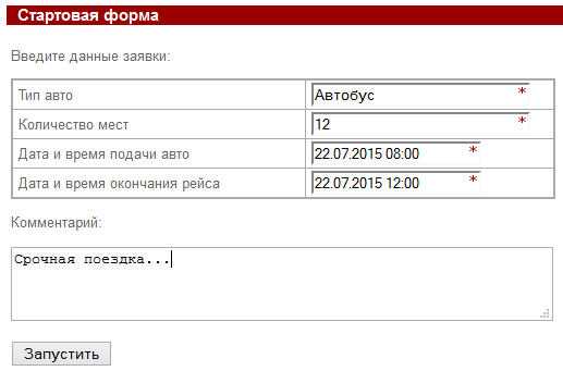 Подача заявки на автотранспорт от Жукова