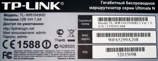 Этикетка роутера с его PIN кодом