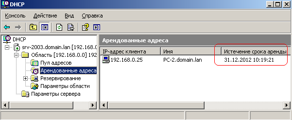 Консоль DHCP сервера