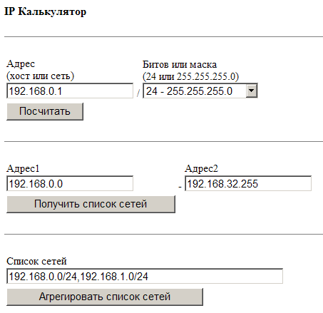 IP калькулятор на http://ip-calculator.ru/